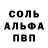 Альфа ПВП мука Adam Gossett