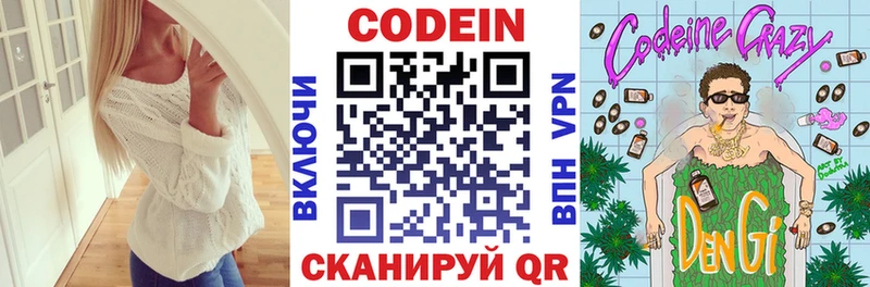 Кодеиновый сироп Lean напиток Lean (лин)  Энем 